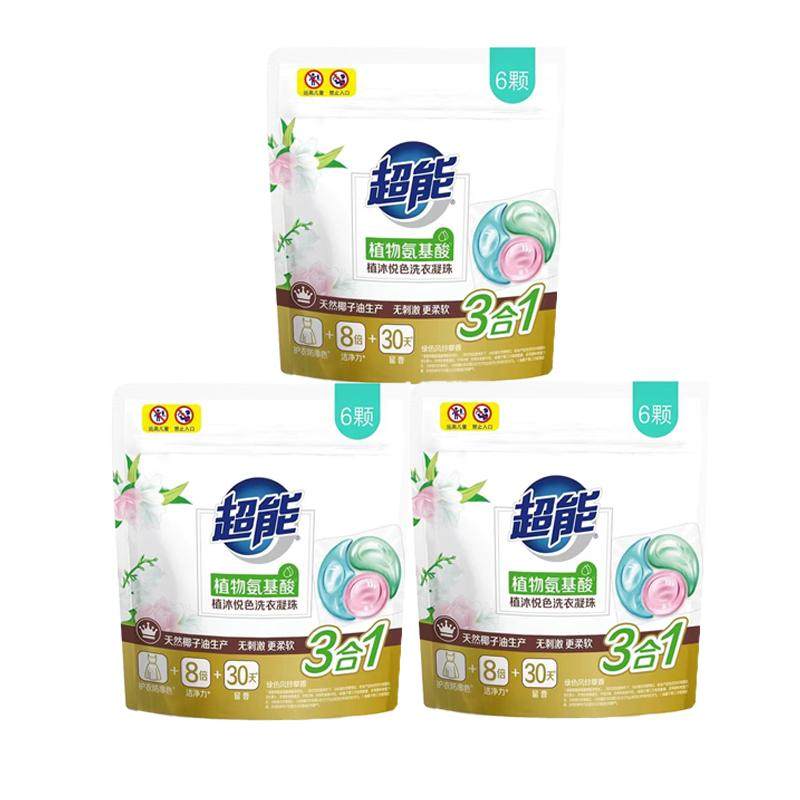 超能三合一植沐悦色洗衣凝珠18颗三色珠留香珠持久留香洗衣球正品