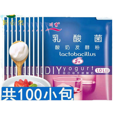 乳酸菌酸奶发酵剂家用自制益生菌酸奶发酵粉酸奶菌酵母粉