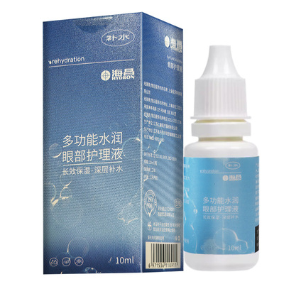 海昌多功能水润眼部护理液10ml