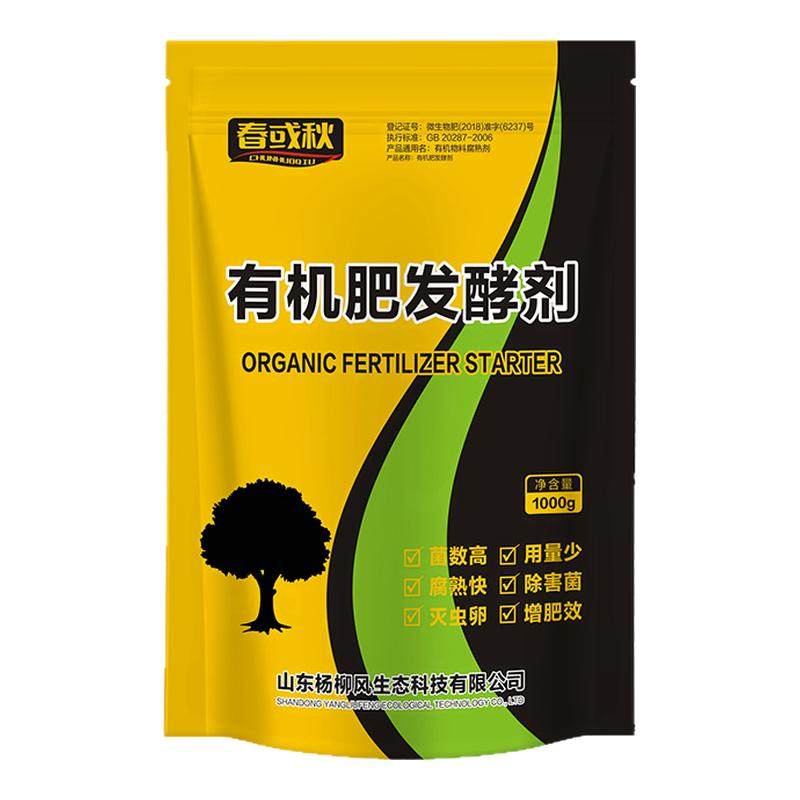 有机肥发酵剂粪便堆肥菌
