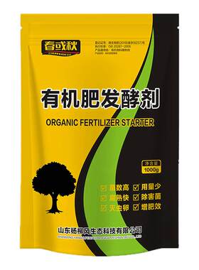 有机肥发酵剂粪便堆肥菌