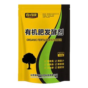 有机肥发酵剂鸡粪鸭粪猪粪牛粪羊粪腐熟花生麸豆渣营养农家堆肥菌