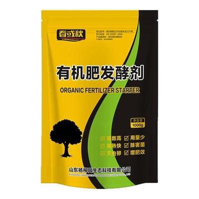 有机肥发酵剂粪便堆肥菌