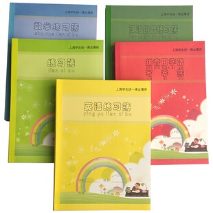 上海健生作业本英语练习本小学生统一课业簿册拼音田字格本田字格练字本数学语文练习簿一年级作文本子初中生