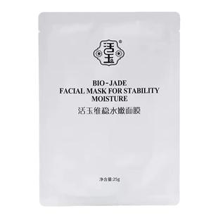 新版 白活玉奶皮面膜 退红修护敏感肌 / 蓝活玉玉润面膜 水润保湿