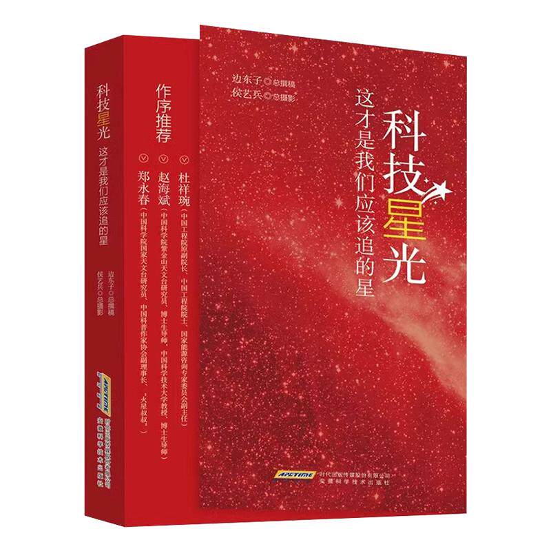 科技星光这才是我们应该追的星