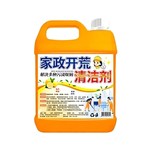 开荒保洁清洗剂乳胶漆专用清洁剂瓷砖地板装修家政清洗去除剂强力