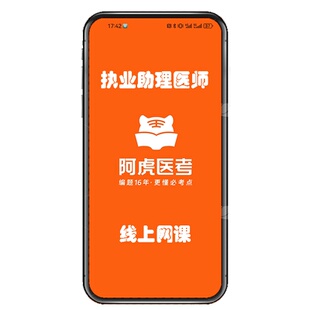 阿虎医考中医执业医师2026年视频网课VIP历年真题库口腔临床师承