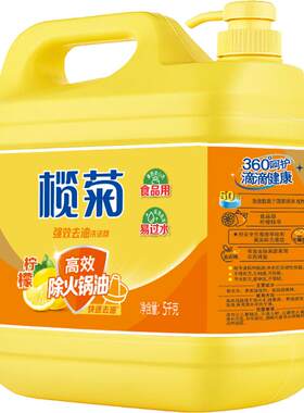 榄菊洗洁精大桶菊之语柠檬去油