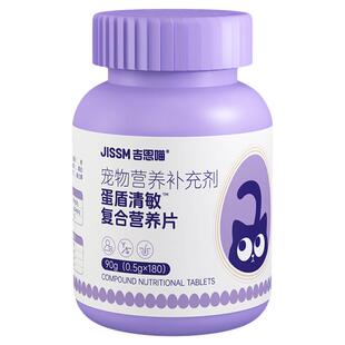 吉思喵减缓猫毛过敏蛋片蛋盾复合营养片防猫毛过敏IGY脱敏片