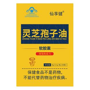 灵芝孢子油软胶囊100粒破壁孢子粉中老年免疫蓝帽正品长白旗舰店