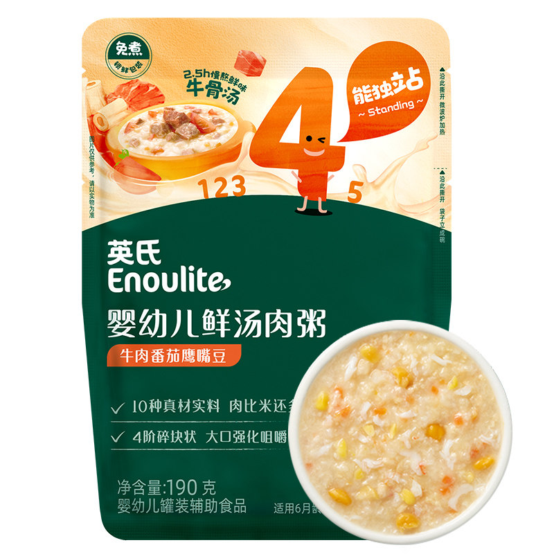 英氏婴幼儿即享粥宝宝辅食胚芽米粥外出即食营养粥英式官方同款
