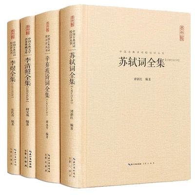 李清照+苏轼+辛弃疾+李煜+王维