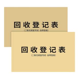 回收登记表回收登记本保管单寄卖承诺书协议旧金黄金二手手机电子产品废品重物品奢侈品抵押寄售行收购合同