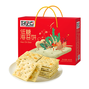 好吃点低糖海苔饼干800g礼盒装送长辈整箱营养健康早餐休闲零食