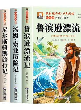 快乐读书吧六年级下册必读