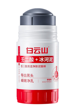 白云山壬二酸清洁黑头毛孔泥膜棒