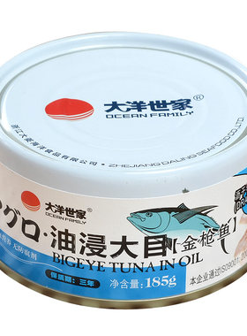 大洋世家大目金枪鱼罐头