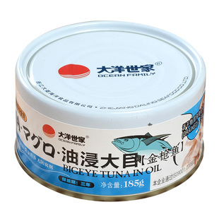 【送沙拉汁】大洋世家油浸大目金枪鱼罐头185g吞拿鱼鲔鱼即食海鲜