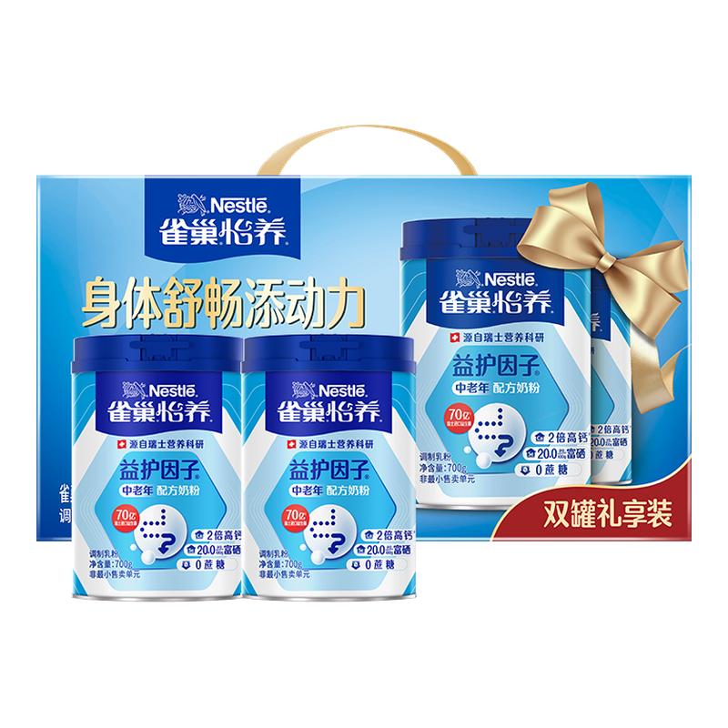 雀巢怡养益护因子益生菌高钙中老年奶粉1.4kg礼盒装官方旗舰店
