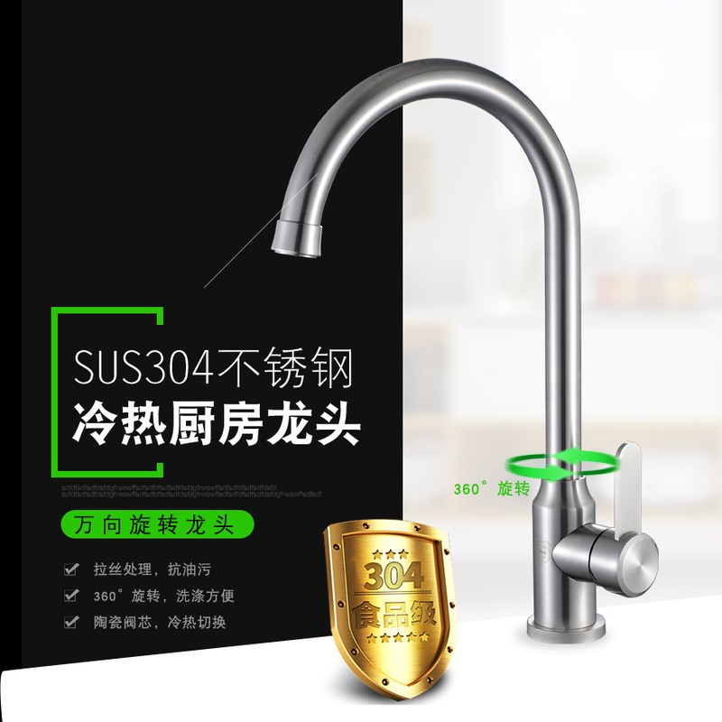 304不锈钢厨房冷热水龙头洗菜盆单冷水槽旋转铜龙头开平批发