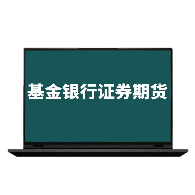 策未来教育2024基金证券银行期货从业资格证考试题库视频考前押题