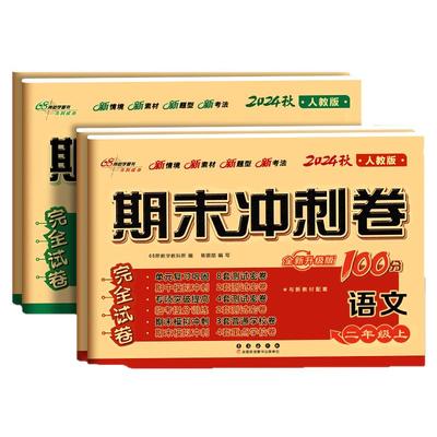 期末冲刺试卷二年级下册上册