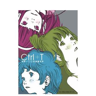 【预售】Ctrl+T 浅野一二O的漫画世界【新译版】中文繁体动画原画设定集进口原版外版书浅野一二O台湾东贩平装14岁以上