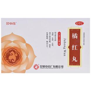 昆中橘红丸12袋止咳化痰咳嗽药补肺丸支气管炎化痰清肺痰多化痰丸