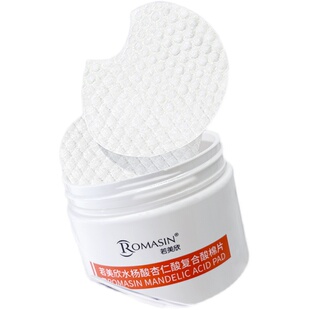 若美欣水杨酸杏仁酸复合酸棉片祛痘控油棉片【团购】