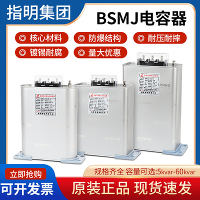 指明集团BSMJ0.45-15/16/20/25/30/40-3自愈式低压补偿电力电容器