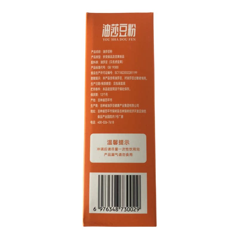 新疆油莎豆粉纯天然香甜早餐奶