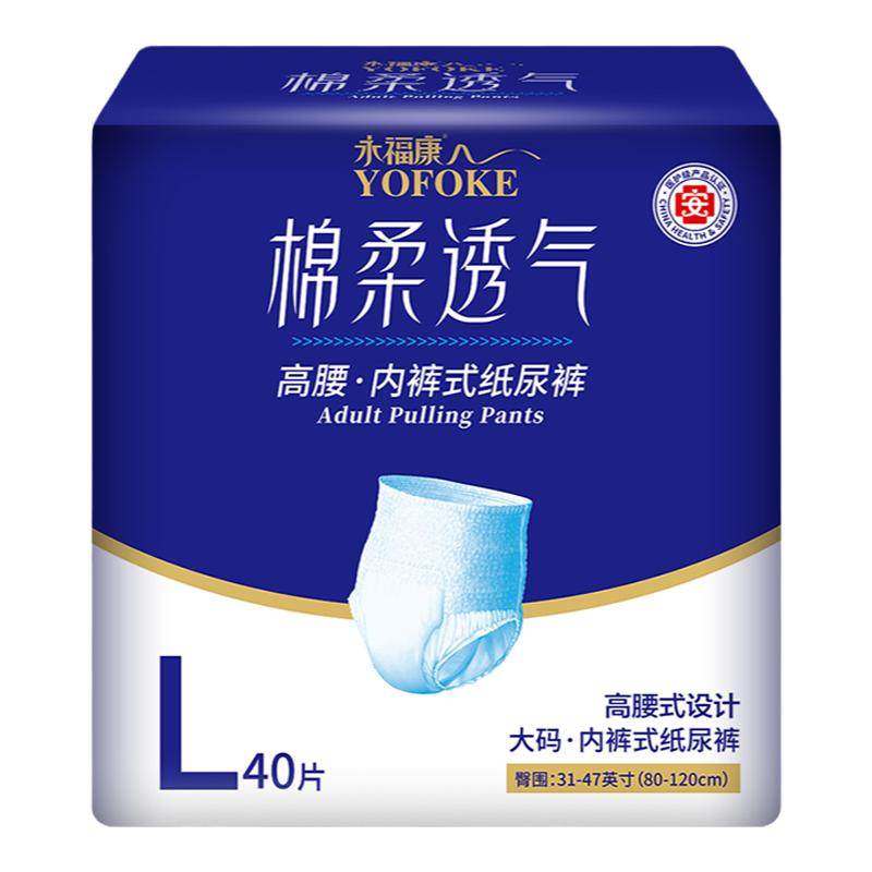 永福康成人拉拉裤老年人专用男女纸尿裤产妇护理老人大吸量尿不湿