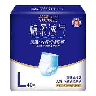 永福康成人拉拉裤老年人专用男女纸尿裤产妇护理老人大吸量尿不湿