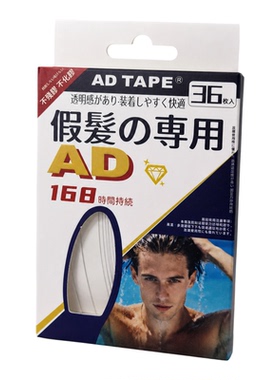ADTAPE前额假发补发双面胶防汗