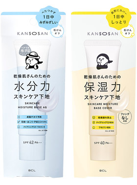 BCL日本KANSOSAN干燥宝高保湿水润素颜霜隔离打底服帖遮瑕妆前乳