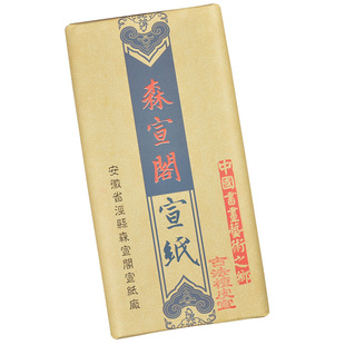 三尺宣纸加厚半生熟 书法国画初学者练习专用 对开斗方生宣纸净皮