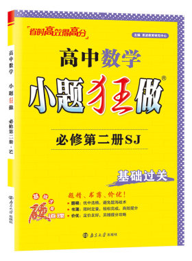 高中小题狂做同步训练复习练习