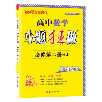 高中小题狂做同步训练