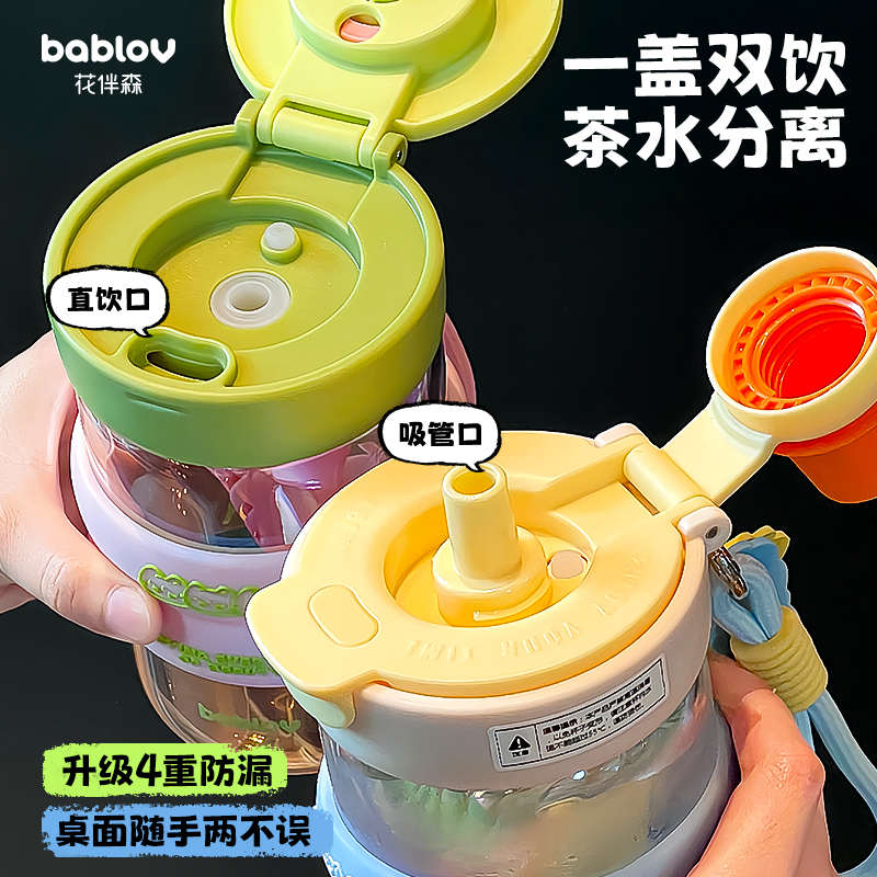 bablov吸管杯女生高颜值水杯茶水分离玻璃杯泡茶便携杯子耐高温