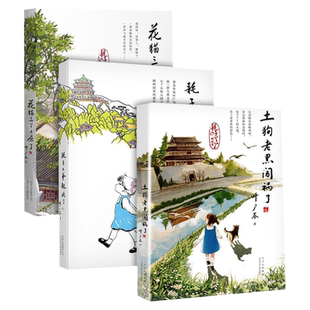 【中国好书】耗子大爷起晚了+土狗老黑闯祸了+花猫三丫上房了套装3册 叶广岑 文学 6-12岁课外阅读经典文学故事书籍 新华正版