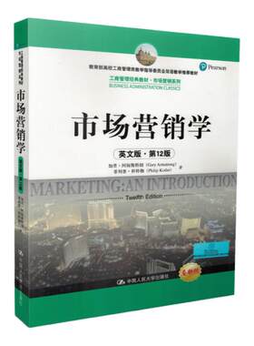 菲利普场营销学第12版第十二版