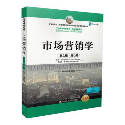 菲利普场营销学第12版第十二版