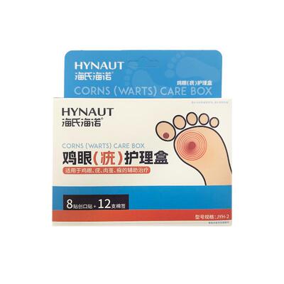 海氏海诺鸡眼贴去扁平疣跖疣瘊子除疣足部脚底老茧肉刺根药膏神器