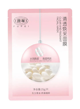 补水保湿面膜馥珮美白淡斑面膜