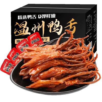 温州鸭舌大份量500g酱香味香辣味