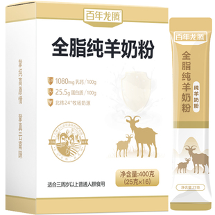 百年龙腾全脂纯羊奶粉无蔗糖中老年成人高钙营养奶正品官方旗舰店
