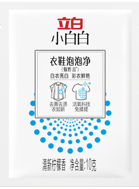 立白小白白爆炸盐去黄增白