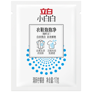 立白小白白爆炸盐白衣亮白彩衣鲜艳衣物彩漂洗去渍去黄漂白神器