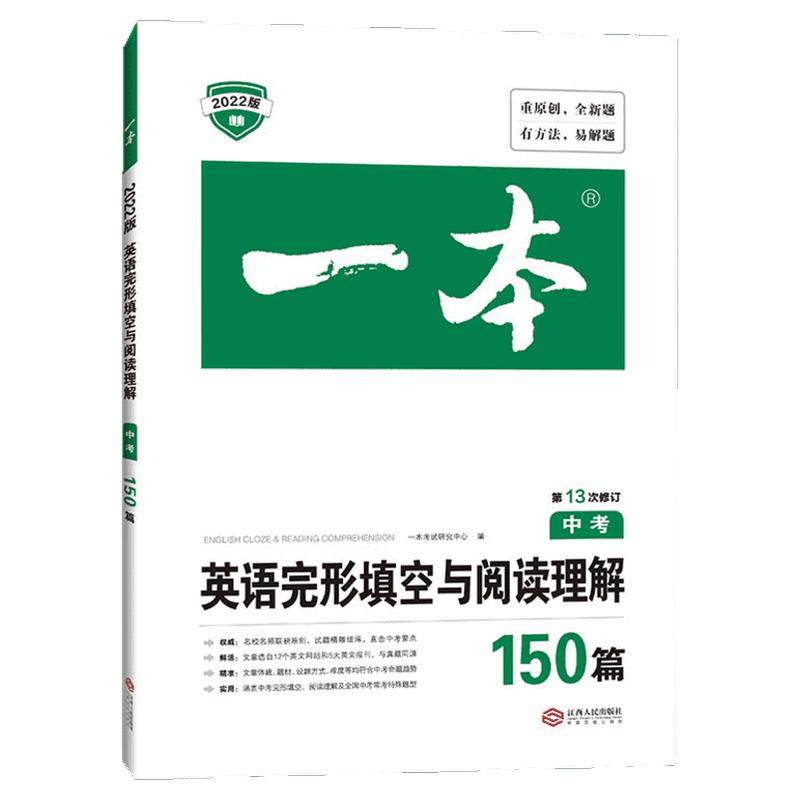 一本中考英语完形填空与阅读理解